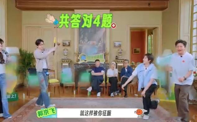 以为郭京飞要拖队结果直接带飞看着漫不经心，实则观察力拉满，每一个提示都能快速抓住
