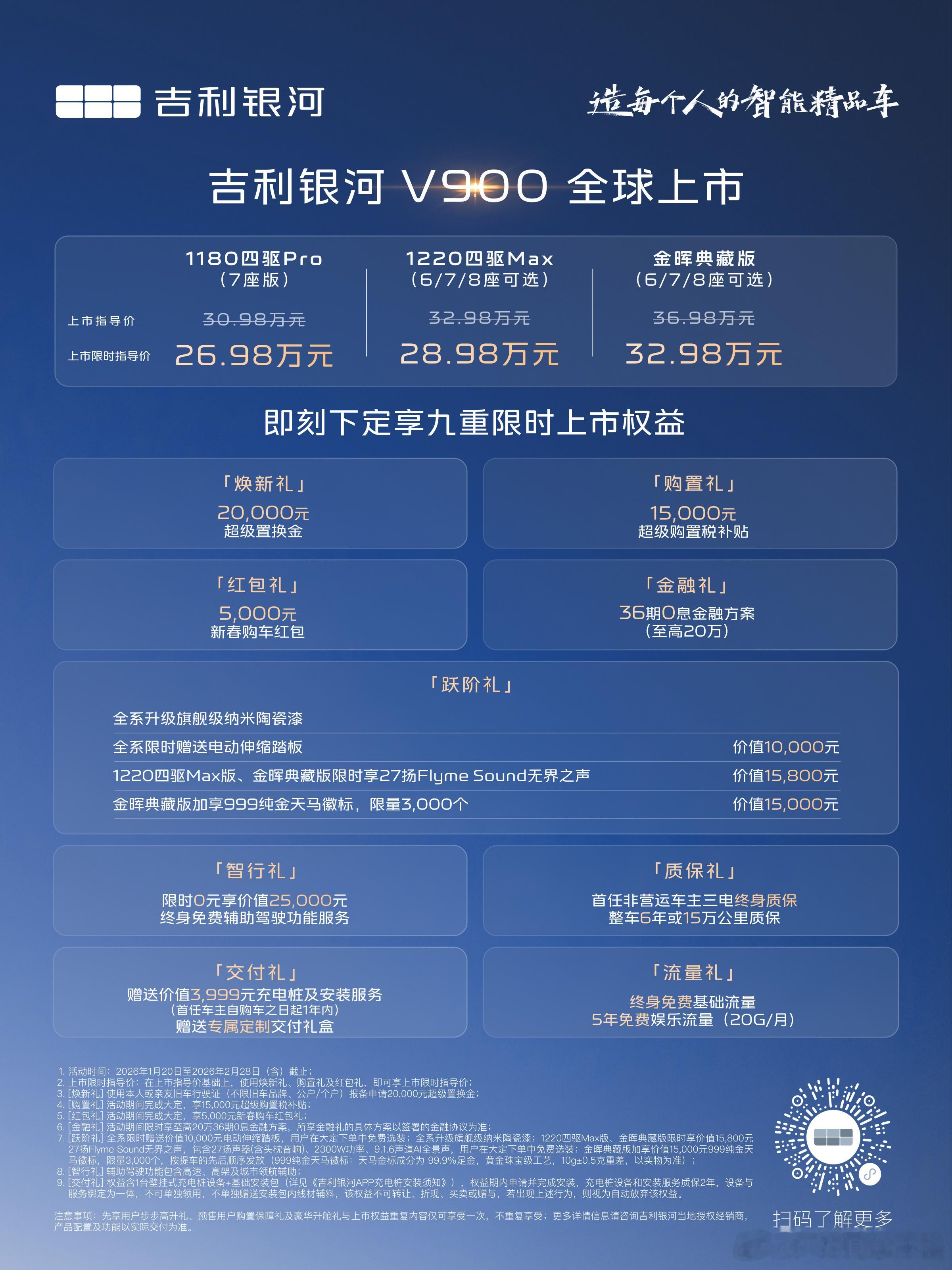 吉利银河V900这车终于上市了，这个上市价格比预售价格低了整整 4 万；实属有点