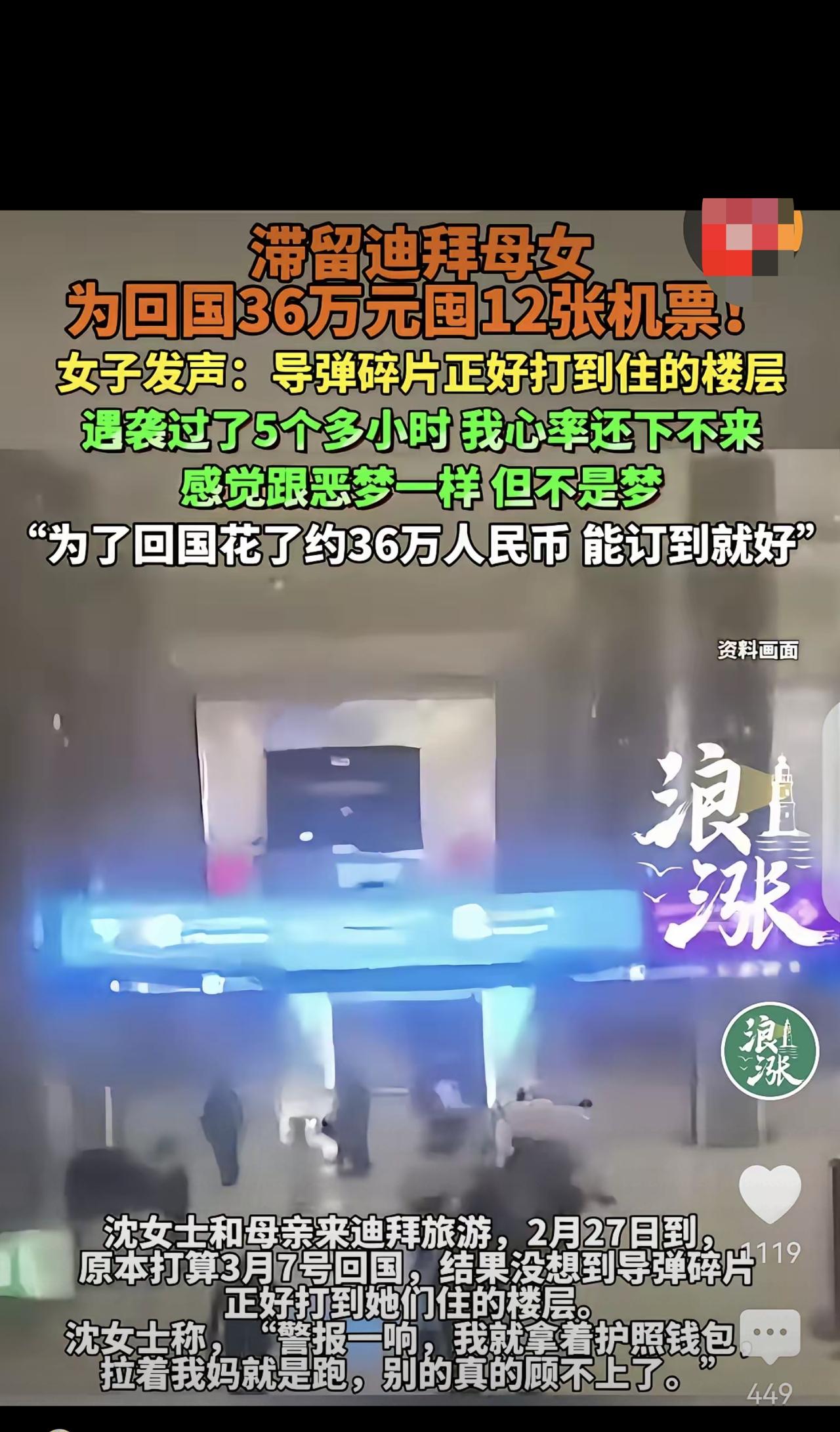 “命比钱重要！”一女子带着母亲去迪拜旅游，为尽快回国，花36万囤了12张机票，赶
