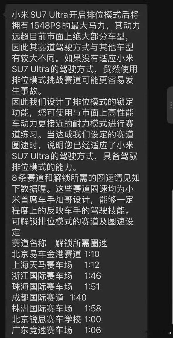 小米su7ultra小米这个事如果落定，可能引发赛道滴滴代刷的现象[笑cry] 