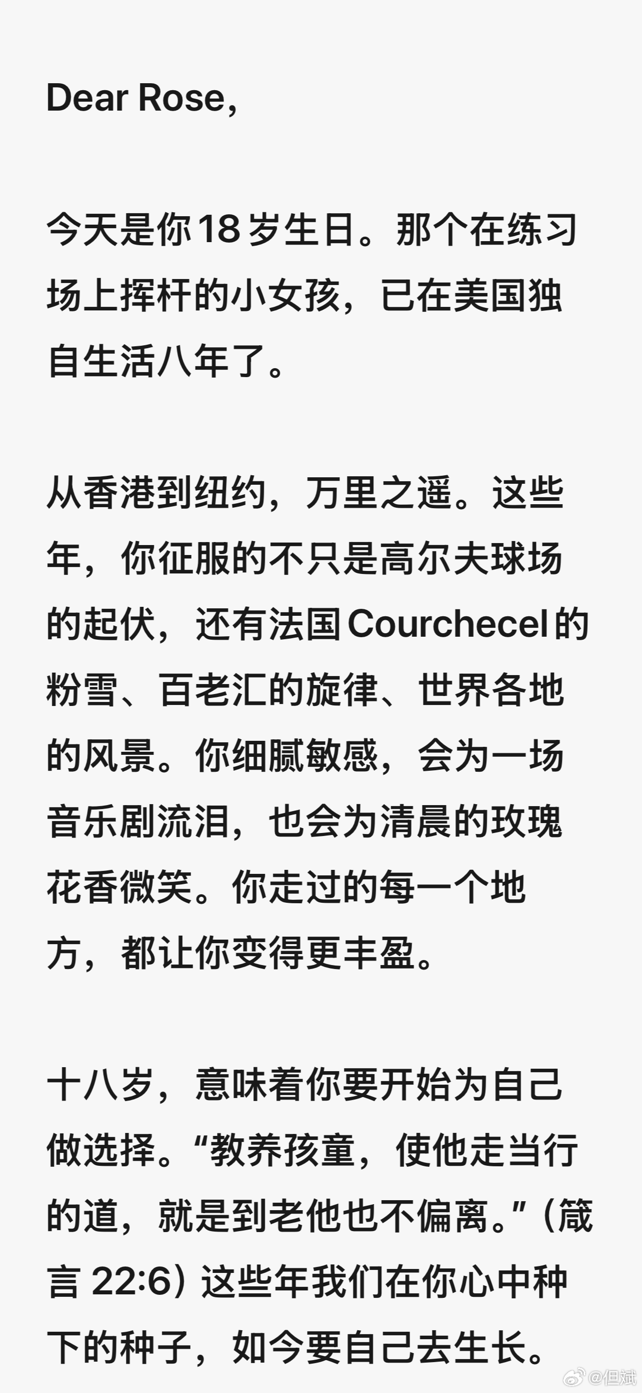 太太写给玫瑰十八岁生日的信Dear Rose，今天是你18岁生日。那个在练习场上