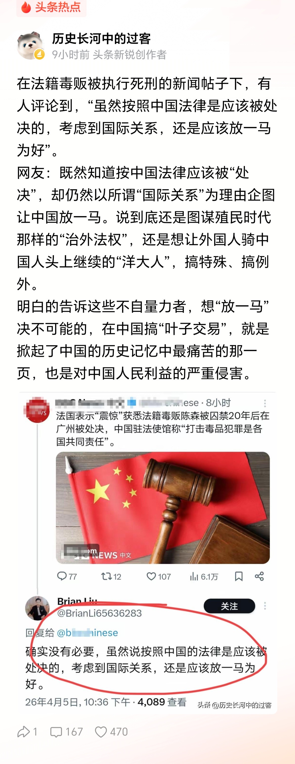 要让西方人知道，哪怕是他们的上帝在中国贩毒，也一样会判死刑！ 