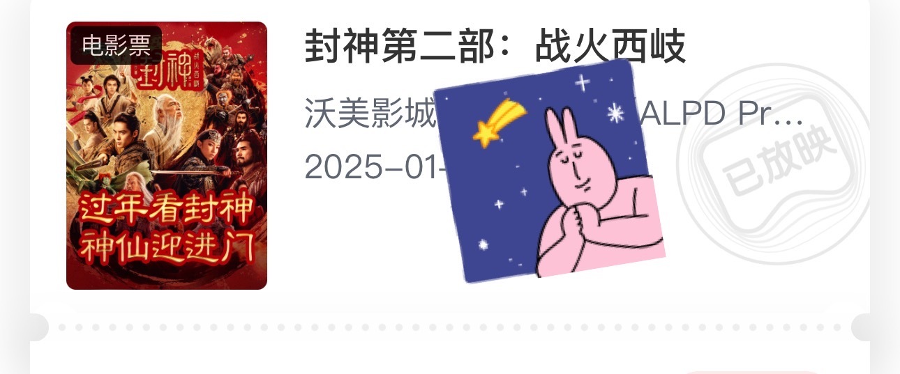 封神已看！！！真大场面天呐！东方神话的完全具象化，不愧是们封神！印象最深的是魔家