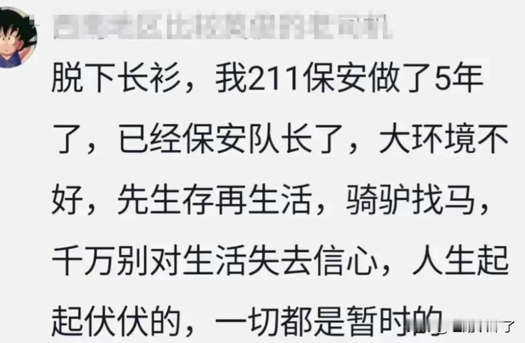 不是在贩卖焦虑，随着年龄的增长，学历优势会越来越弱，工作真的会越来越难找，看着网