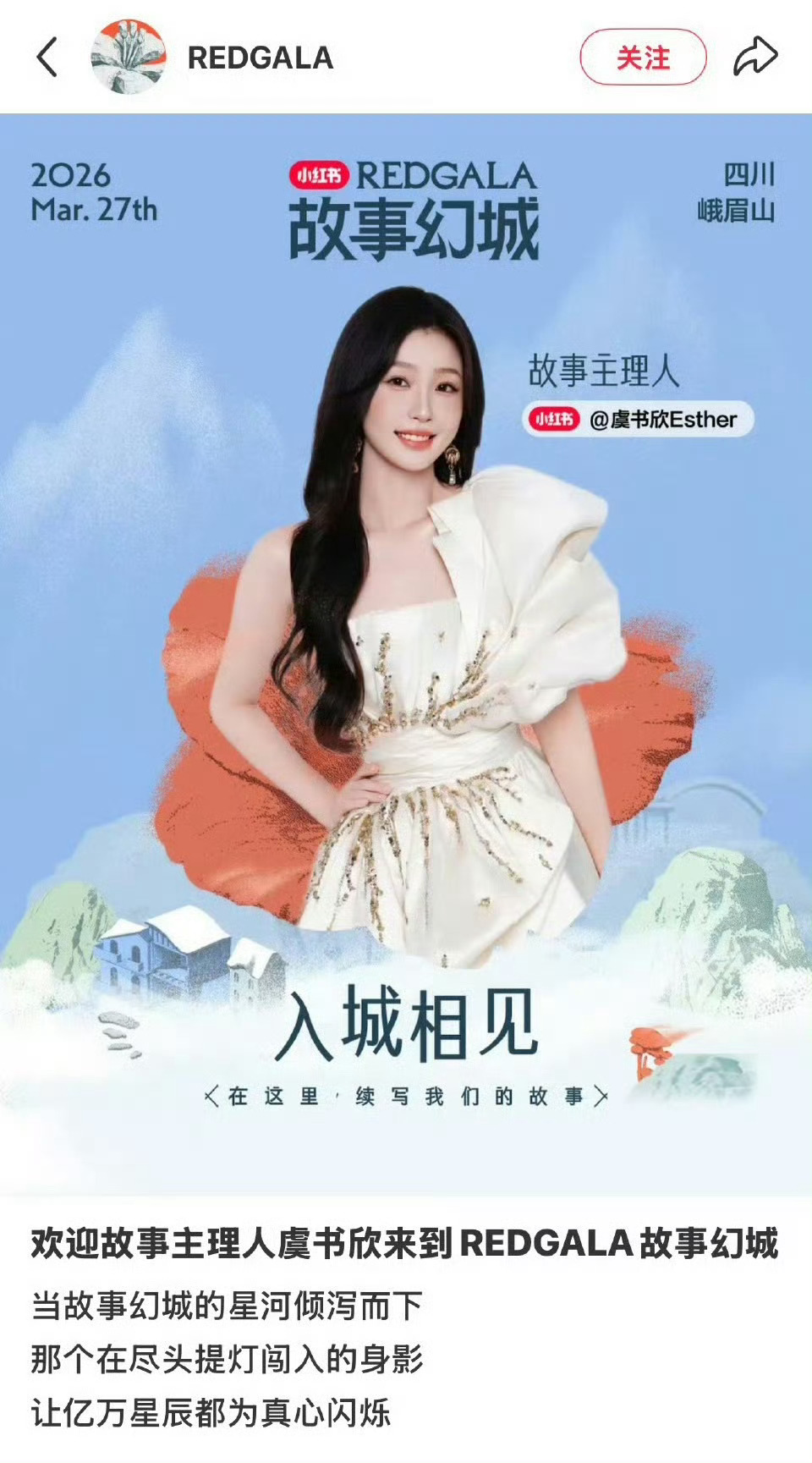 原来是因为虞书欣担任了小红书活动主理人，有人跑到赵露思账号下争论，赵露思才改了一