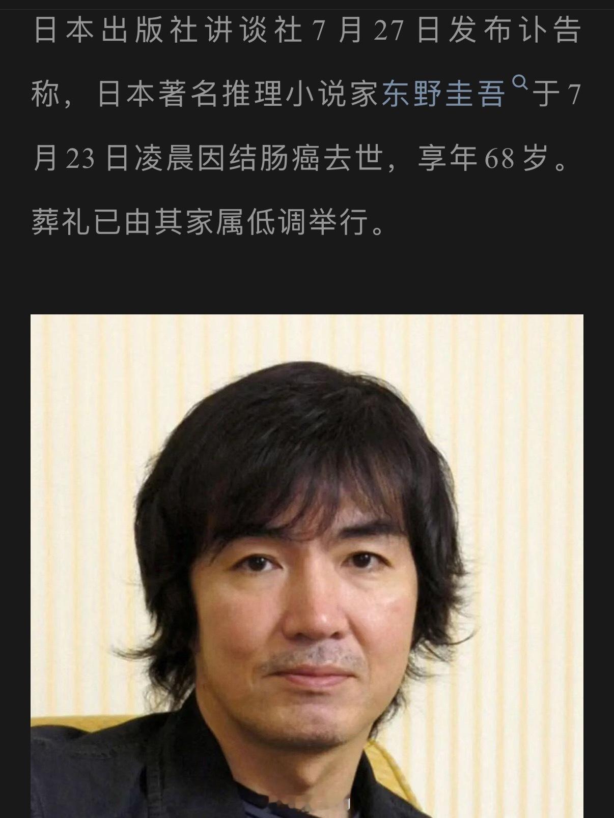东野圭吾也病逝了，一个时代在渐渐离去。R.I.P.肠癌早期通过肠胃镜是可以避险的
