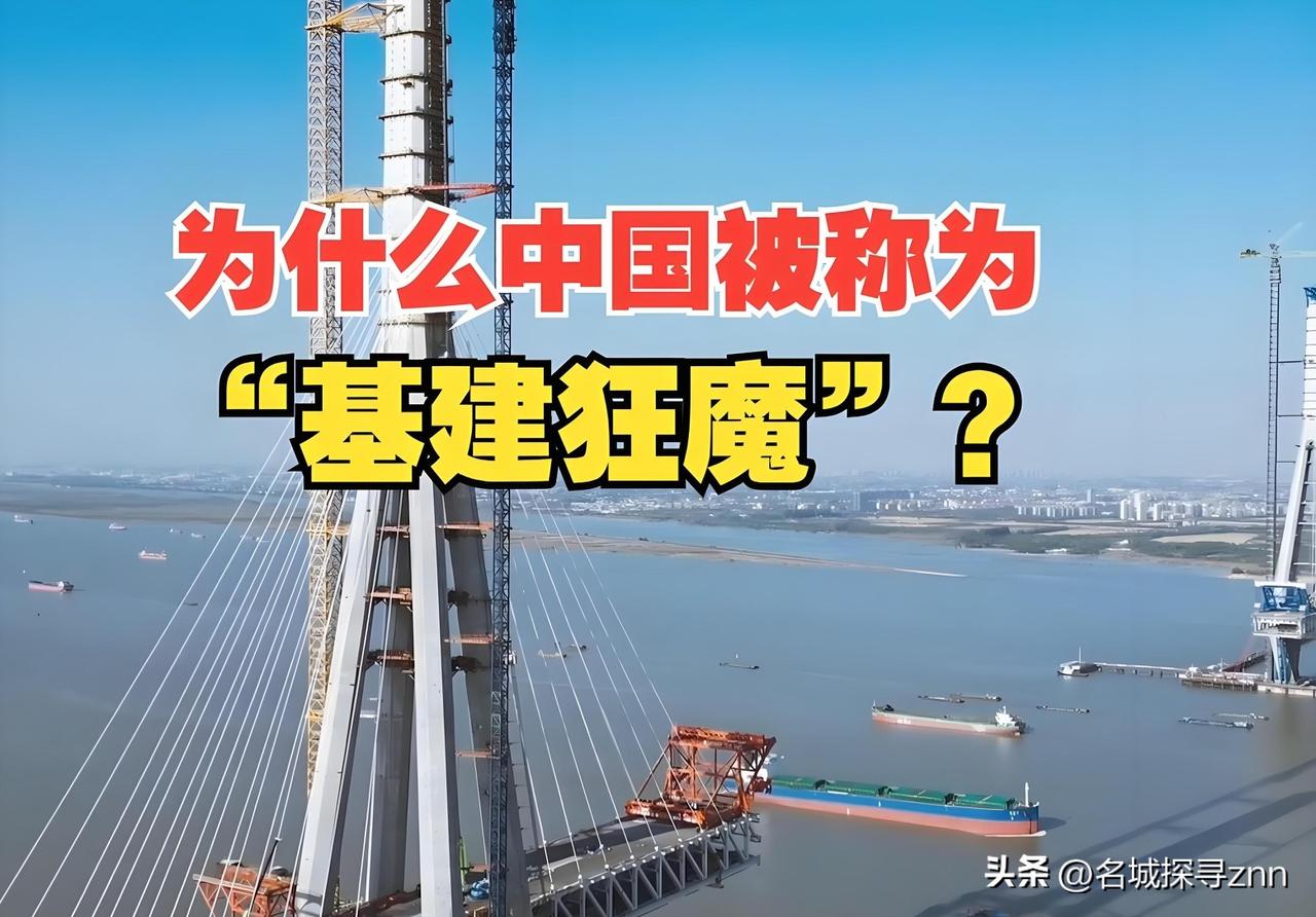 今天，整个西方都在盯着长江底！89米深处，中国干了一件大事！
“基建狂魔”再次出