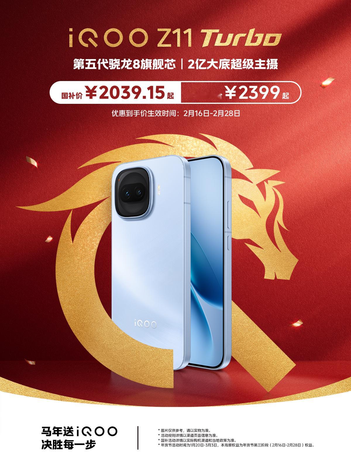 过年啦，大家年货都买了没，数码装备还没换的小伙伴可以看看今年的iQOO年货节新年