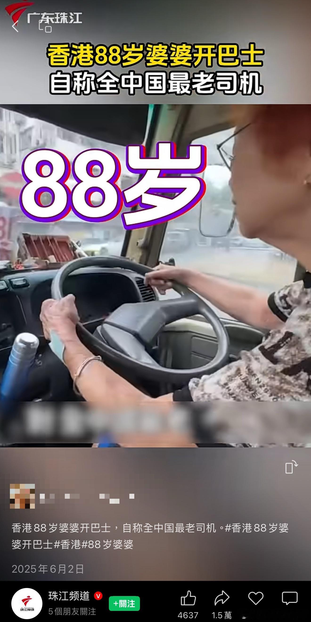 今天看了个视频是采访一位香港的小巴驾驶员她今年已经88岁了可能很多人在这个岁数早