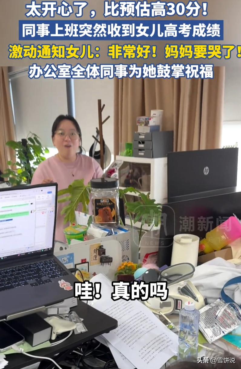 浙江杭州，一位职场妈妈在上班期间查到了女儿的高考成绩，意外收获了大大的惊喜。原本