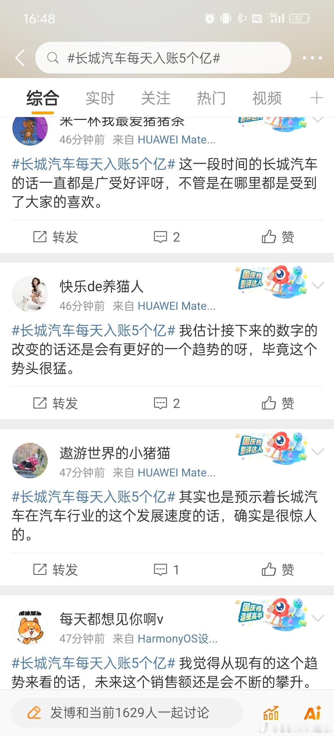 #长城汽车每天入账5个亿# 每天入账5个亿，有钱了，就可以放开手脚花钱了 ​​​