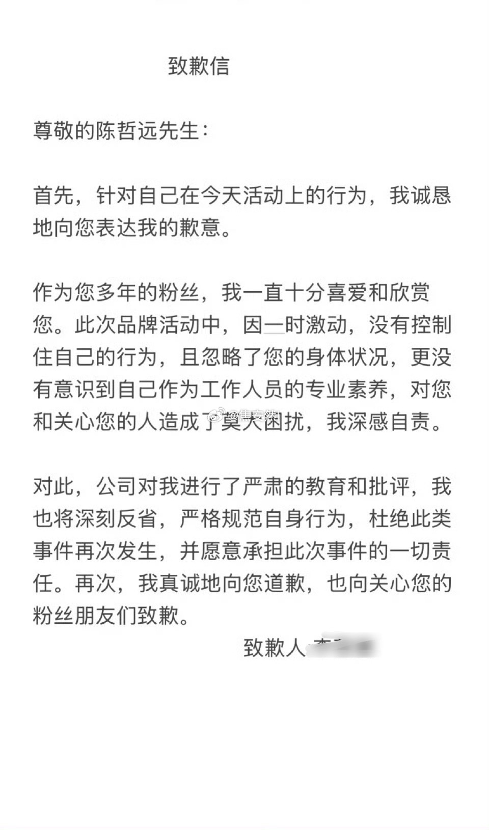 道歉应该的吧，先不说是不是普通路人了，你还是品牌方的工作人员……柜姐向陈哲远道歉