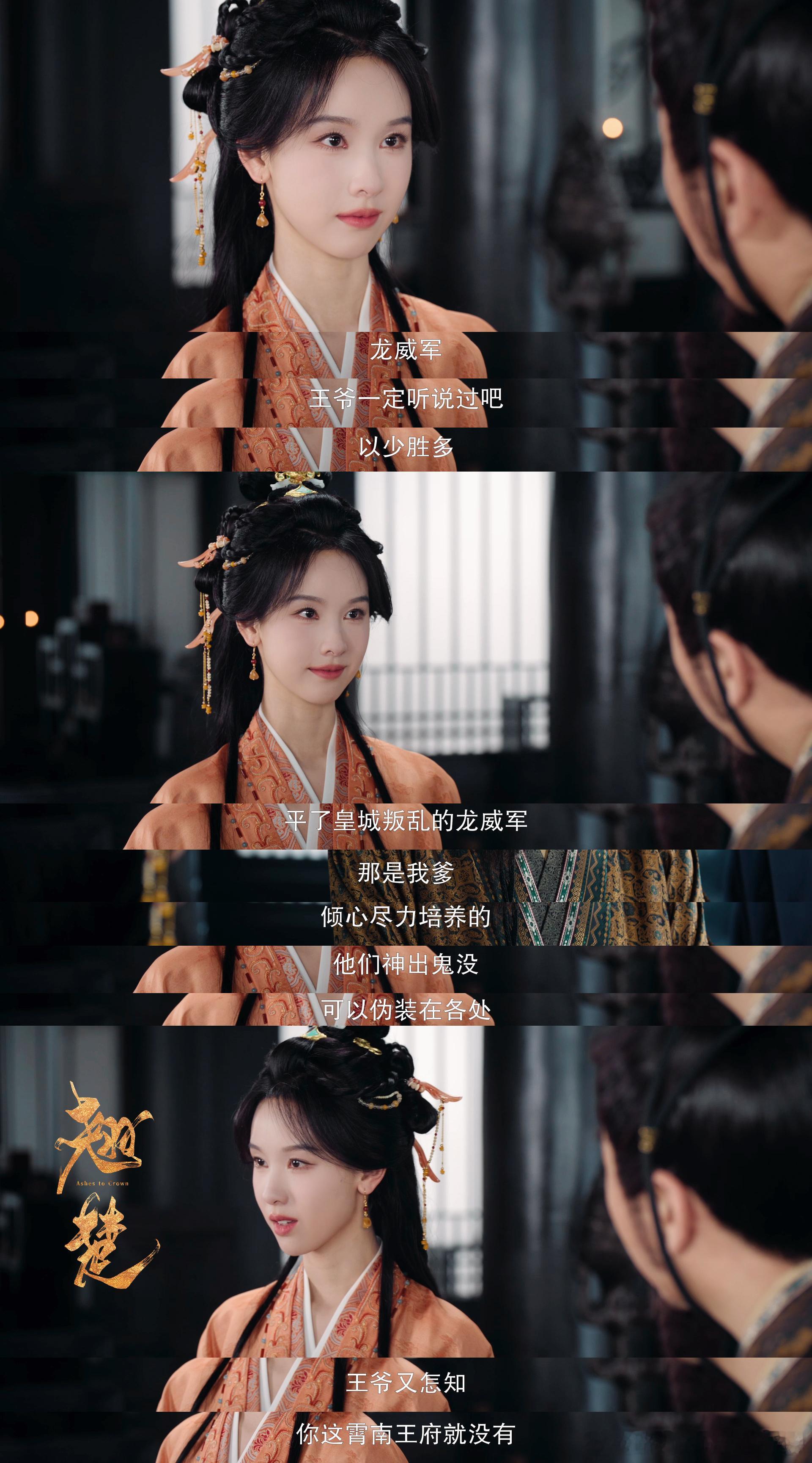 翘楚陈都灵开撕4个反派 陈都灵演楚朝真的有点东西，那种“一切尽在掌握”的眼神戏太