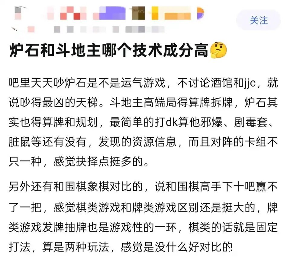 炉石传说 炉石和斗地主哪个技术成分高？ ​​​