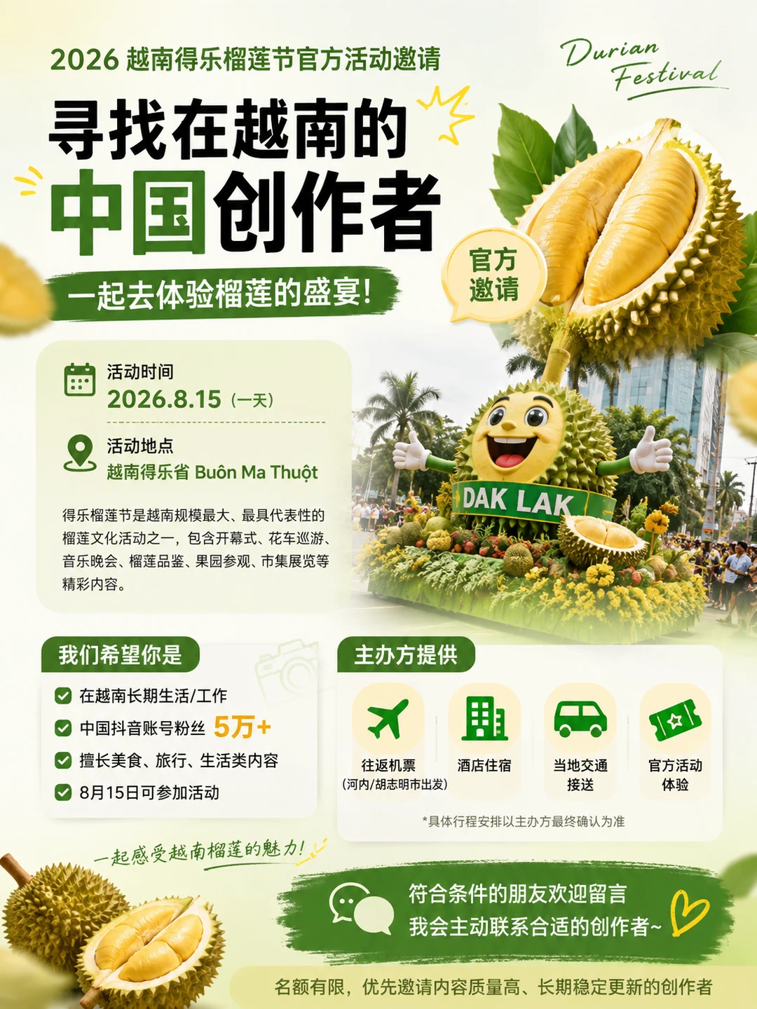 🍈寻找在越南的中国创作者｜官方活动邀请