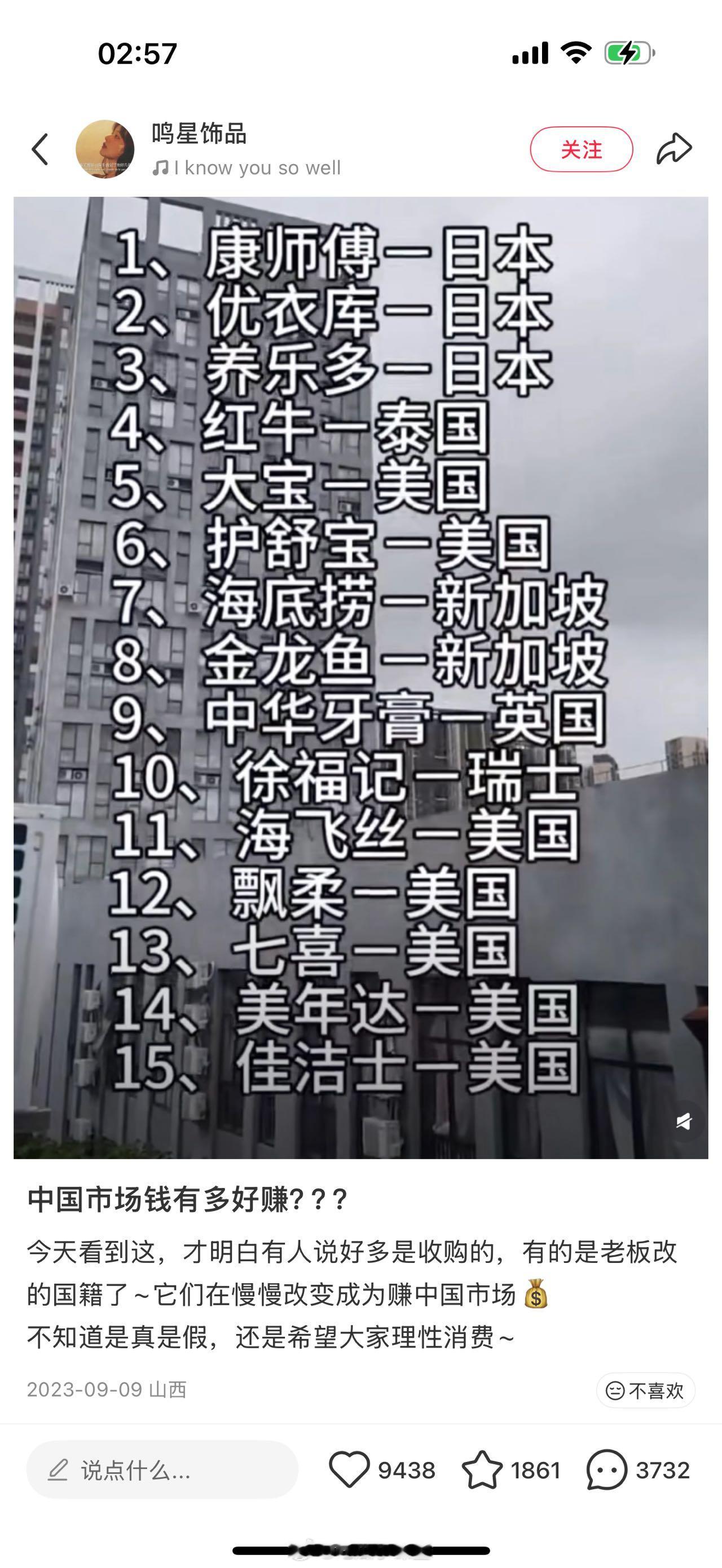 刚刷到康师傅有日资背景，我真的当场裂开！一直以为是咱们中国本土品牌，咋还日资持股