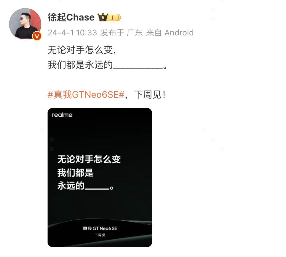 背刺所有中端机？我猜真我GT Neo6SE售价1899元，比1999低一些，给其