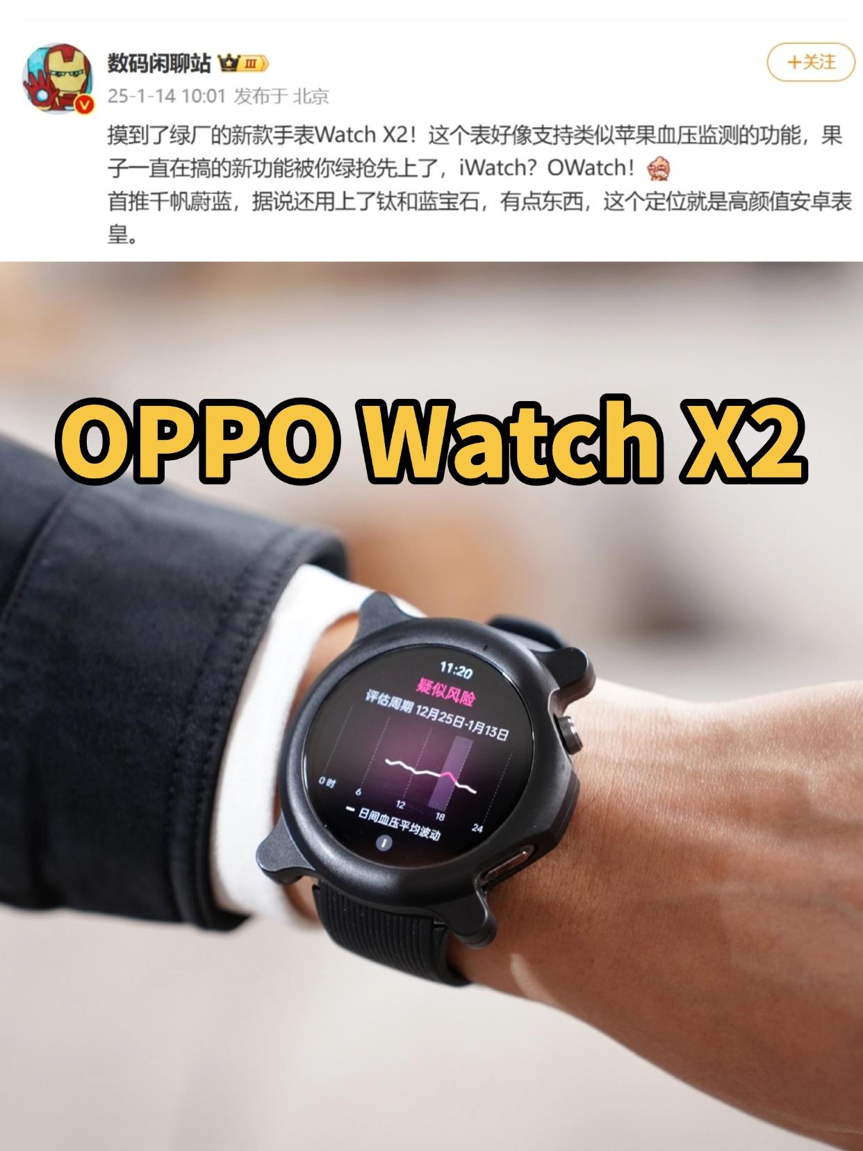 OWatch X2都来了，会是新一代安卓表皇吗？

OPPO Watch X2要