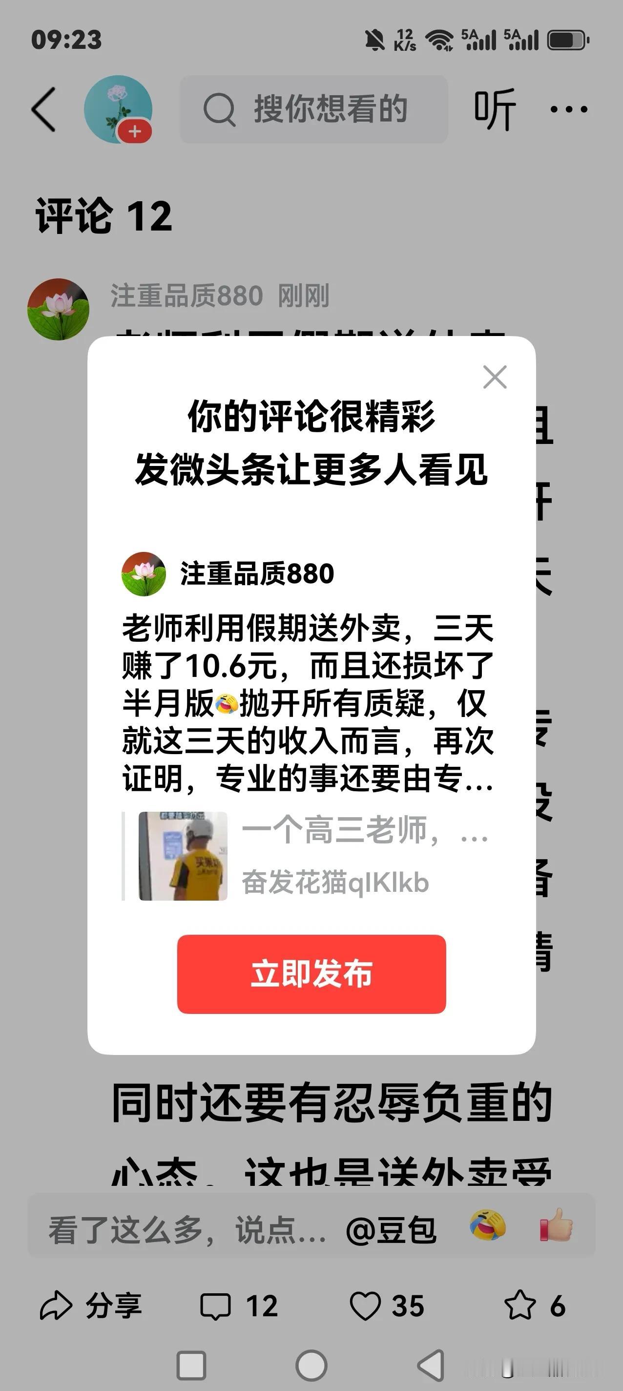 老师利用假期送外卖，三天赚了10.6元，而且还损坏了半月版[捂脸]抛开所有质疑，