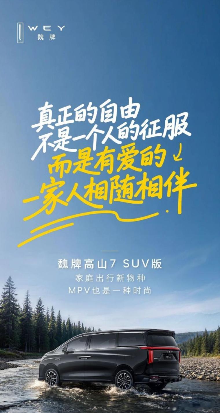 魏牌高山7 SUV版6月16日上市魏牌高山7魏牌高山长城汽车