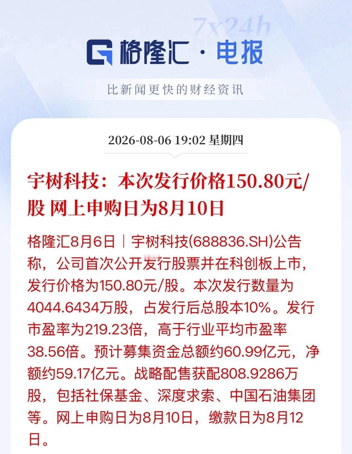 宇树科技发行价150.8元不知道这一波要暴富多少人了！只有看的份，毕竟科创板呢长