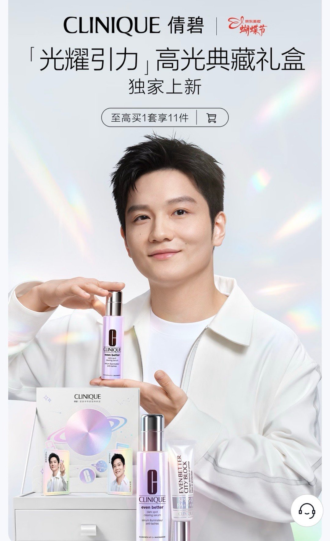 樊振东倩碧品牌代言人 光耀引力高光典藏礼盒 京东上线