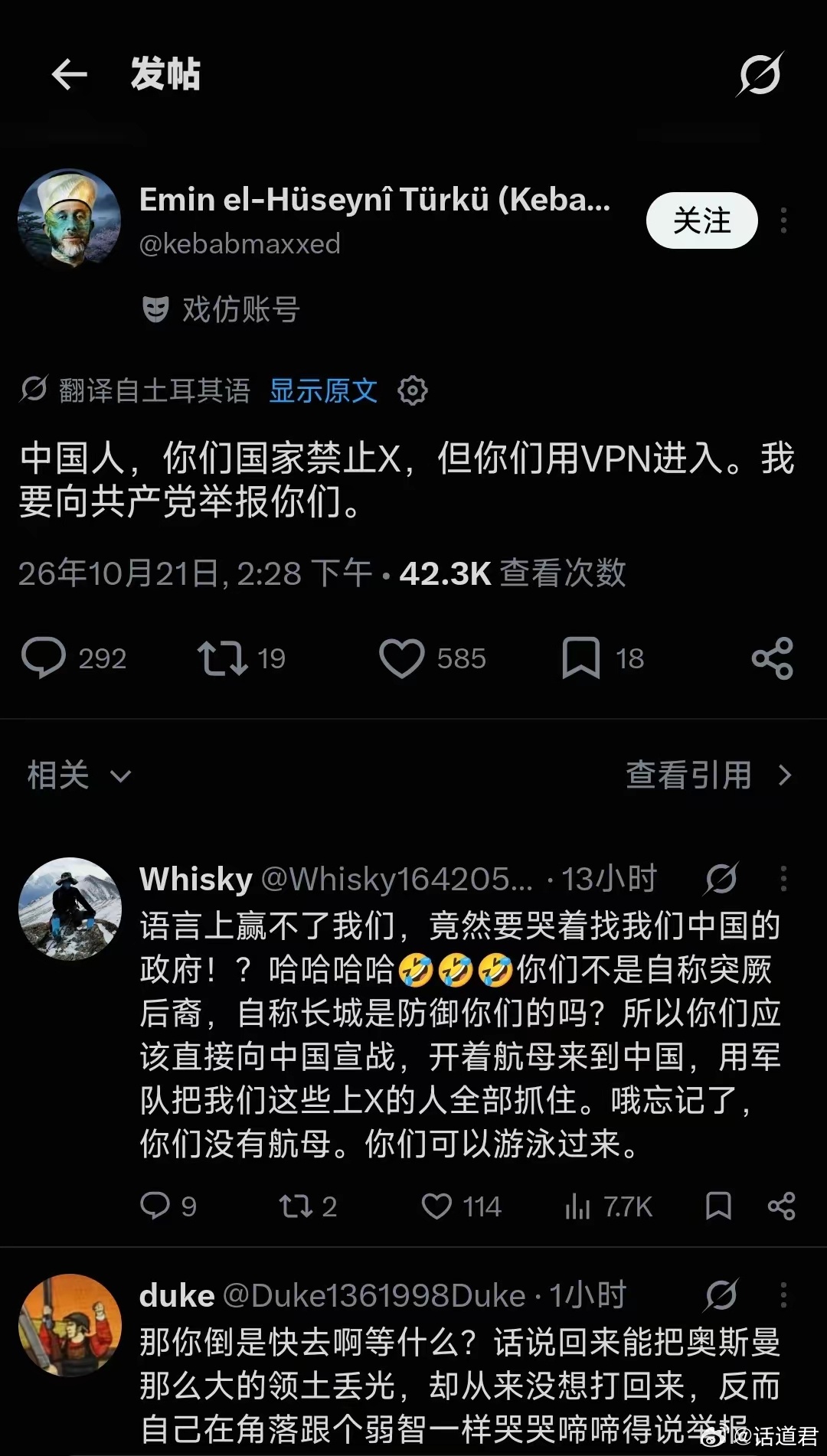 土耳其网友：中国人害怕我们的祖先，所以建造了长城！中国网友则反讽道：“土耳其人是