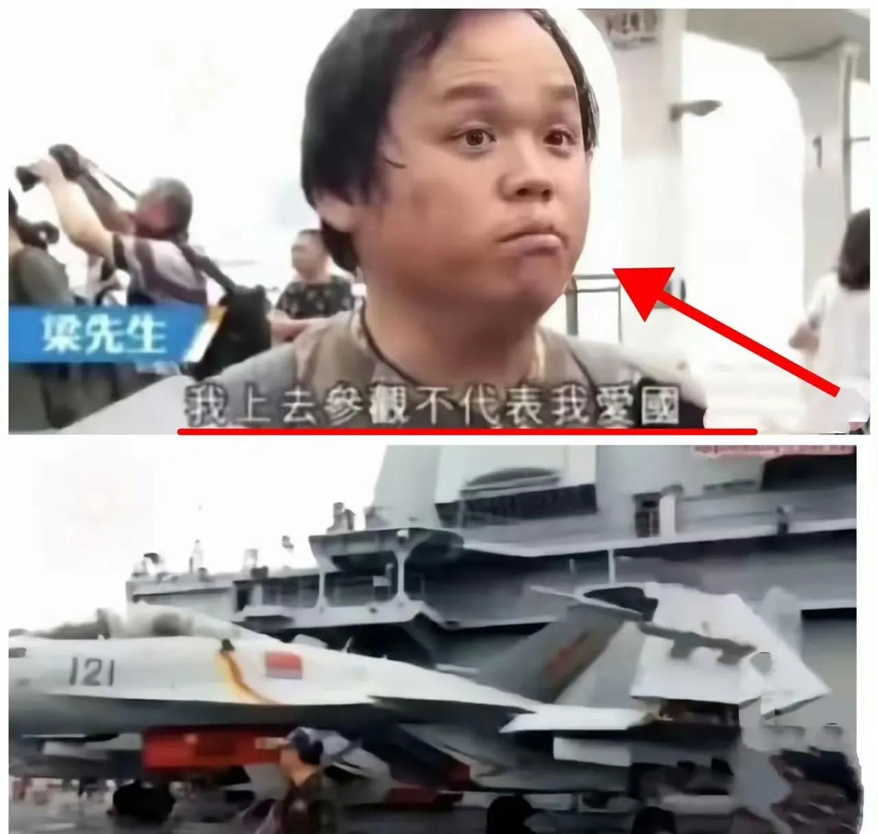 这种小丑，就不应该让它上舰参观。