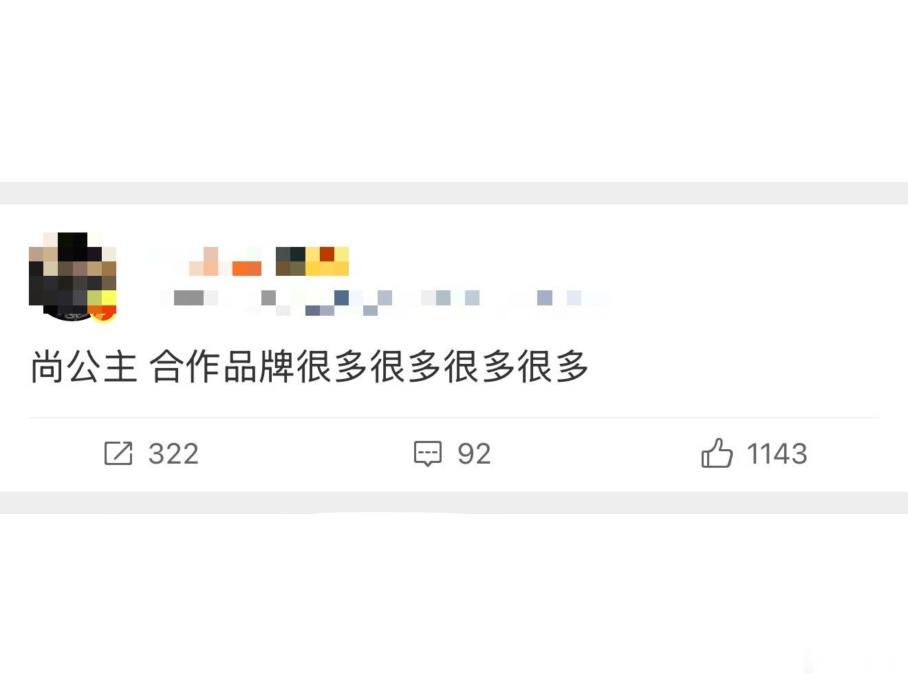 那这样的话尚公主的招商算谁扛呢？感觉孟子义、李昀锐都挺扛的啊 