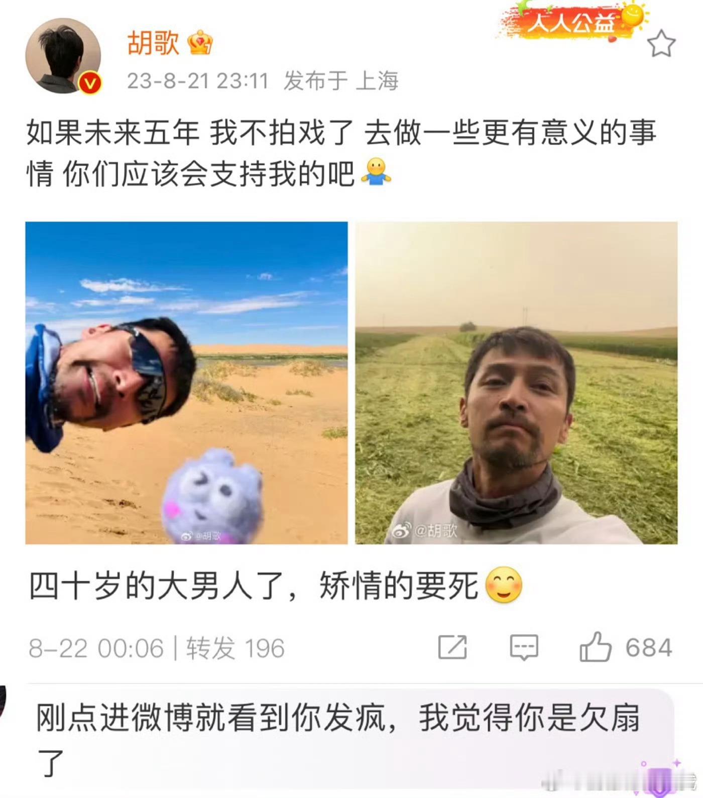 哈哈哈代入一下胡歌真的好惨！屡次杀青屡次不结束，发微博抱怨了两句还要被粉丝骂矫情