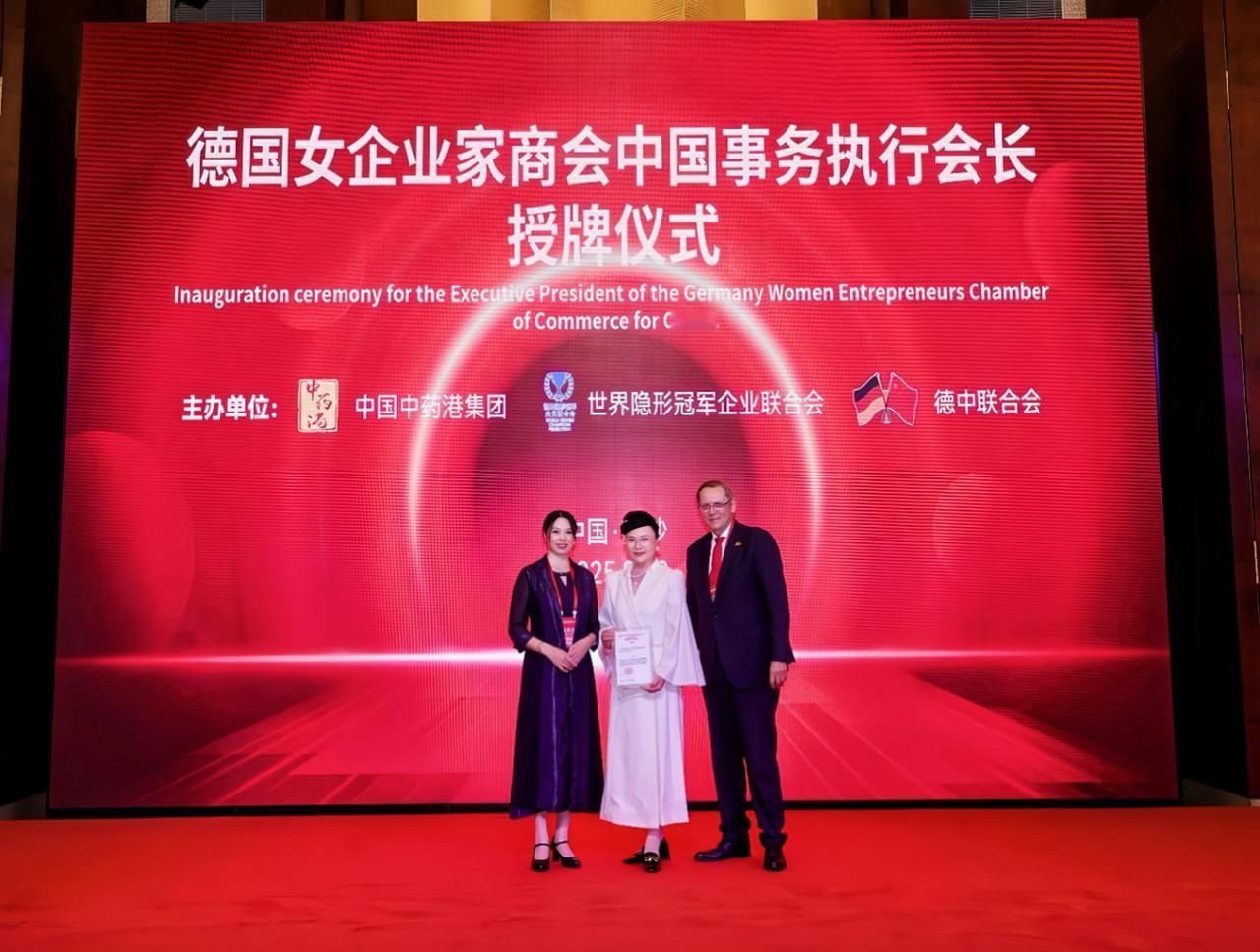 2025年9月30日，广州南沙，德国女企业家商会中国事务执行会长授牌仪式在此举行