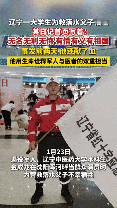 考研倒计时里的纵身一跃！辽宁大四生用生命诠释大爱……
 
距离考研仅剩冲刺阶段，