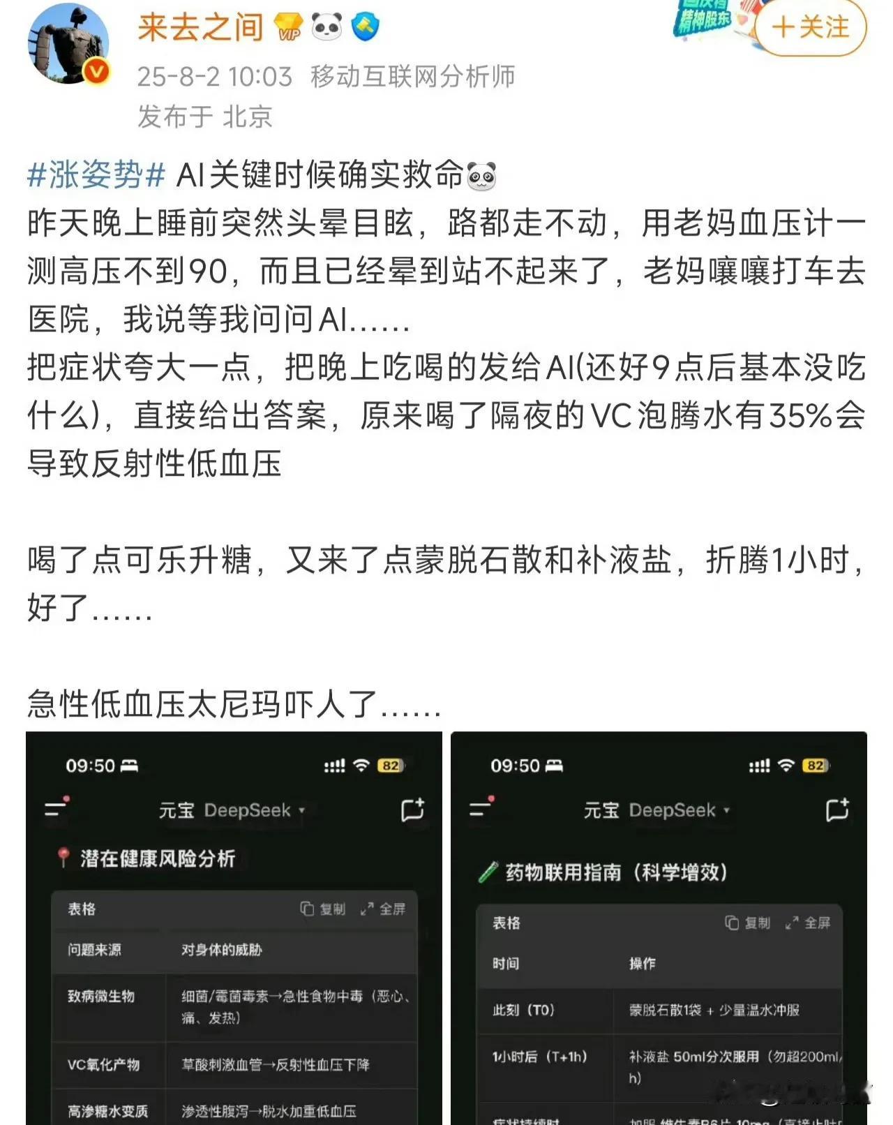 没亖 真的太可惜了…
围脖CEO晚上突然头晕目眩，走不动路，高压不到90，他决定