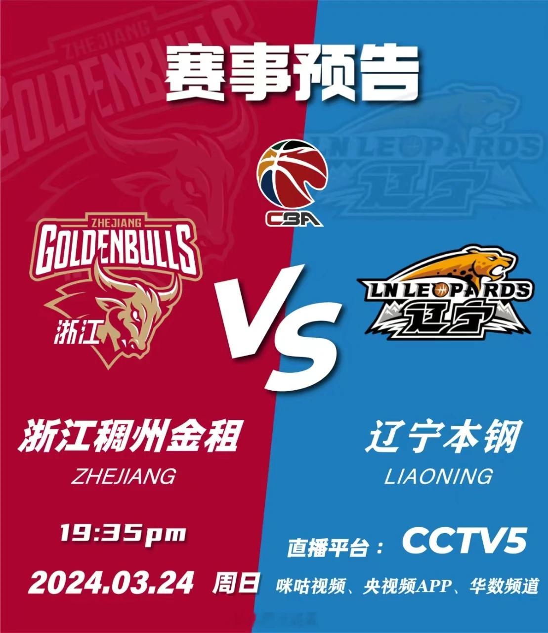 3月24日浙江稠州金租VS辽宁本钢的比赛将于3月18日12：00正式开票。售票渠