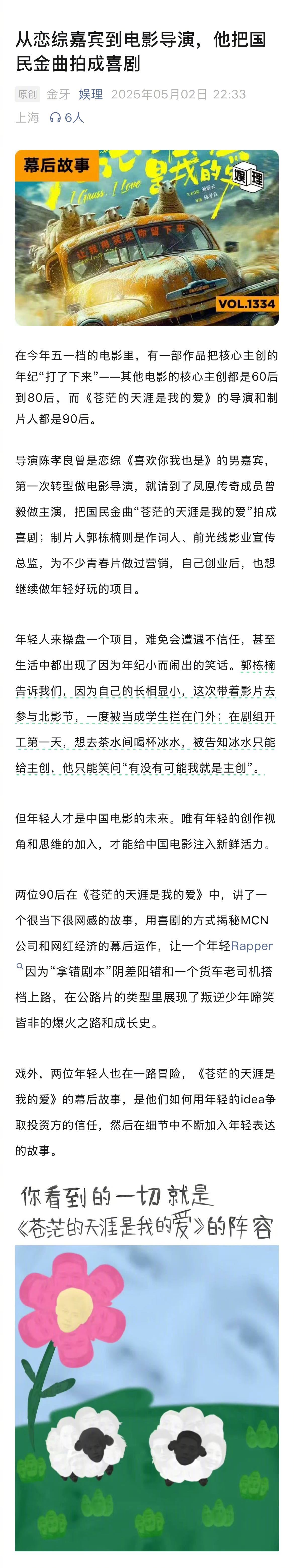 曾毅新片导演曾是恋综男嘉宾曾毅拍吵架戏会大脑充血忘词 《苍茫的天涯是我的爱》导演