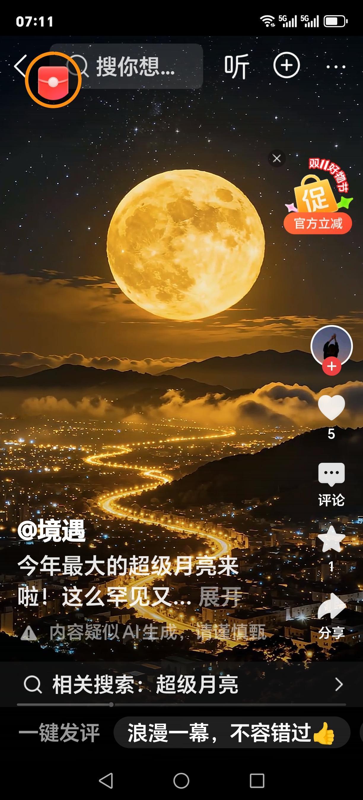 “超级月亮”和天心阁浪漫同框
“超级月亮”与天心阁浪漫同框”描绘了一幅令人心醉的