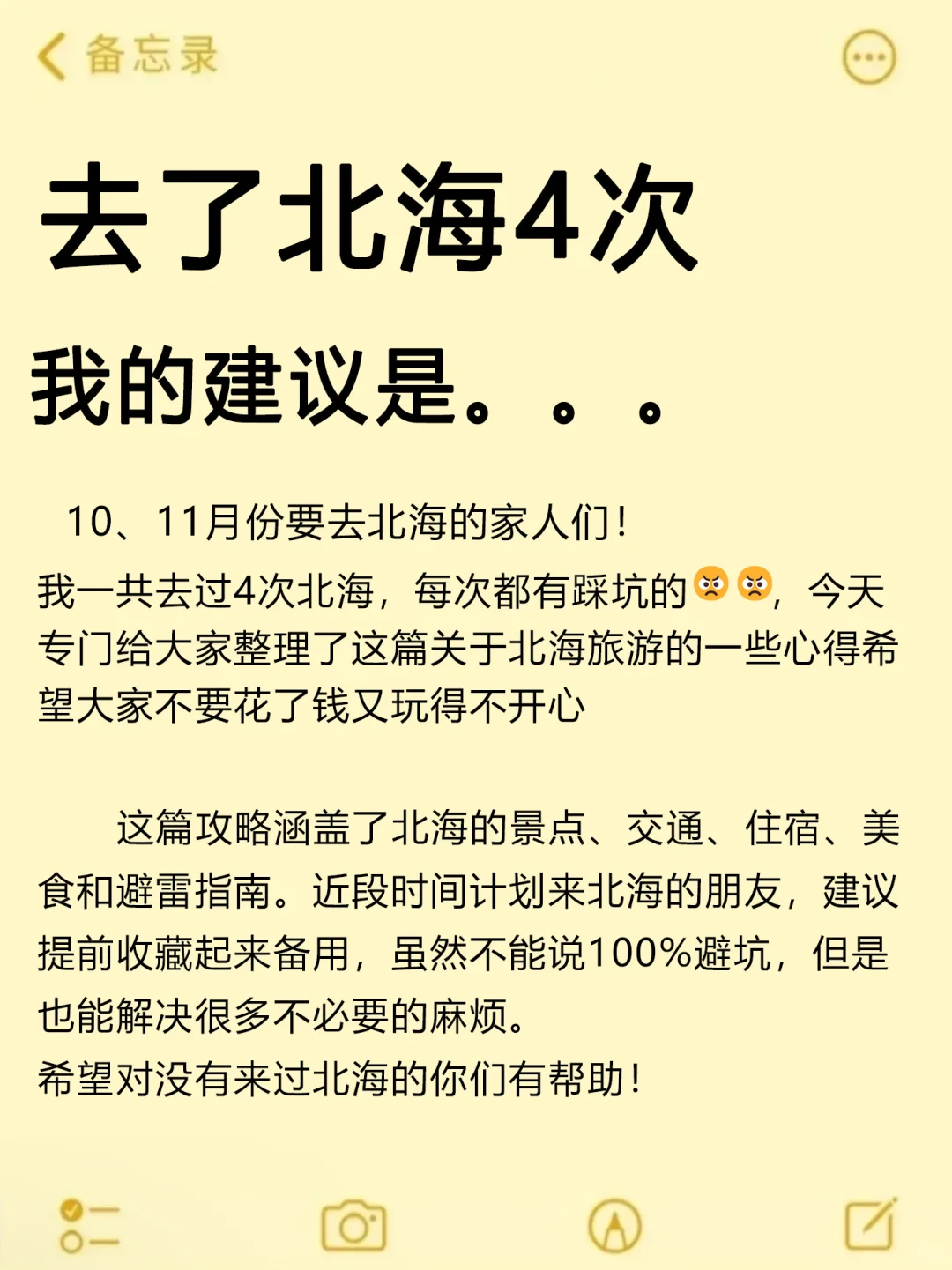10-11月来北海的！赶紧存下吧💯超全经验总结