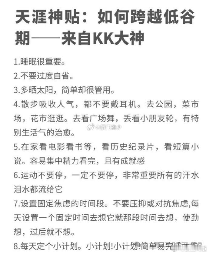 投鱼脑科学 有些道理，比如晒太阳，运动，社交，固定时间焦虑，避免念头冲击
