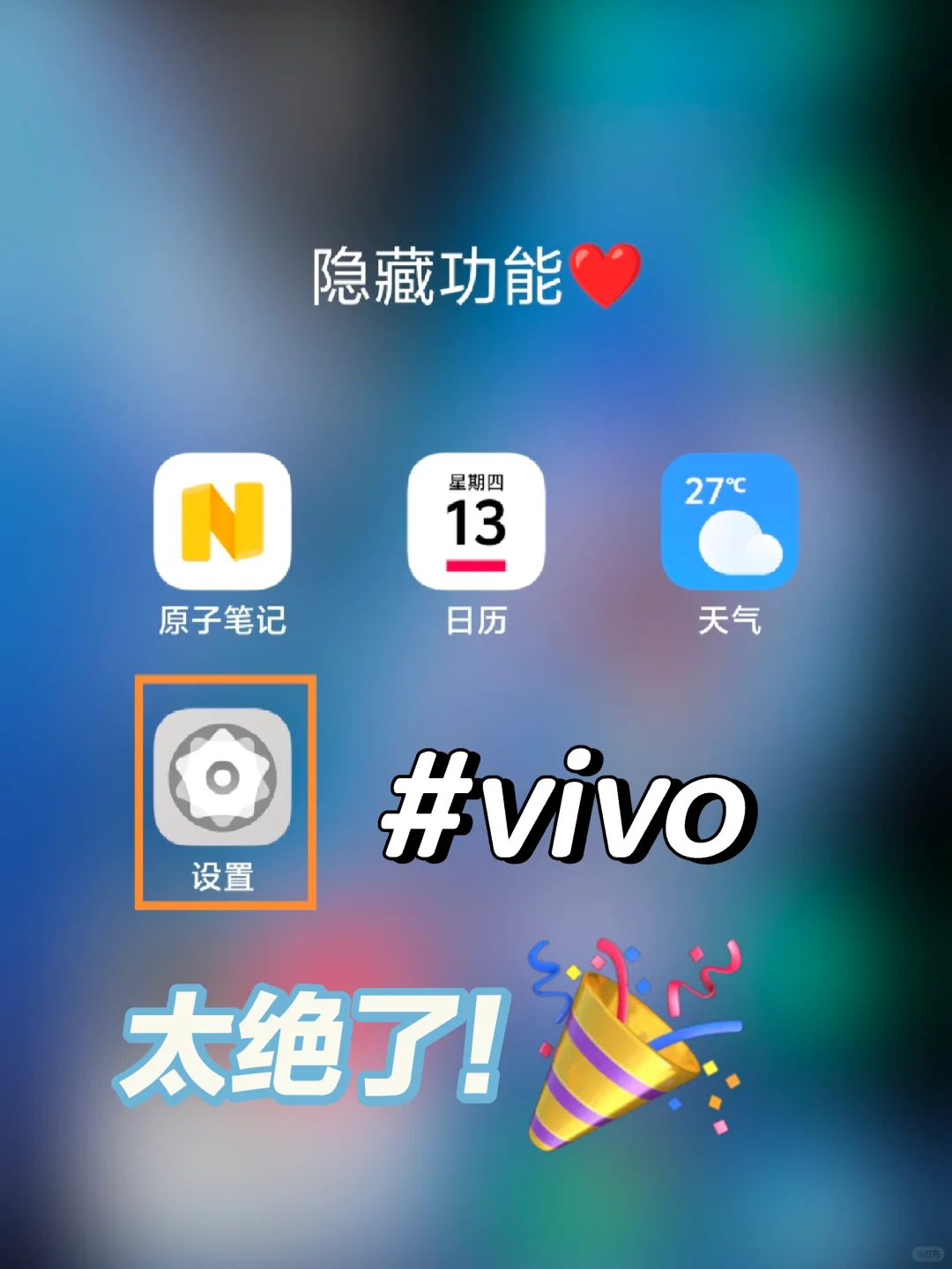 vivo手机这个功能太绝了，我不允许你不知道