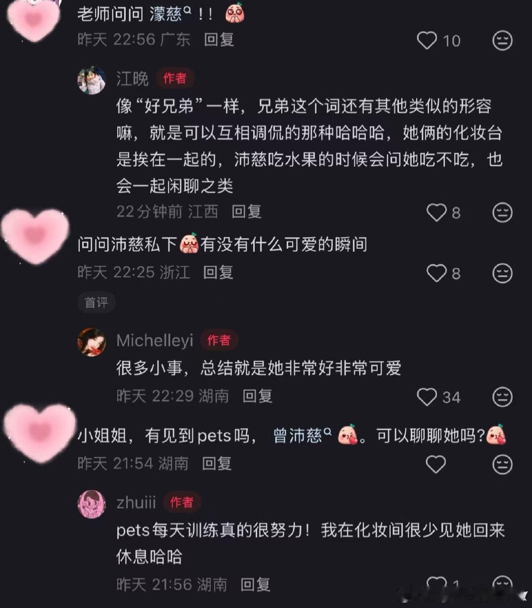 工作人员眼里的曾沛慈工作人员眼中的曾沛慈 幕后工作人员碎碎念，藏着最真实温柔的曾