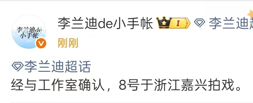 李兰迪8号在浙江嘉兴拍戏李兰迪对接辟谣IP地址 李兰迪对接辟谣了！！李兰迪8号在