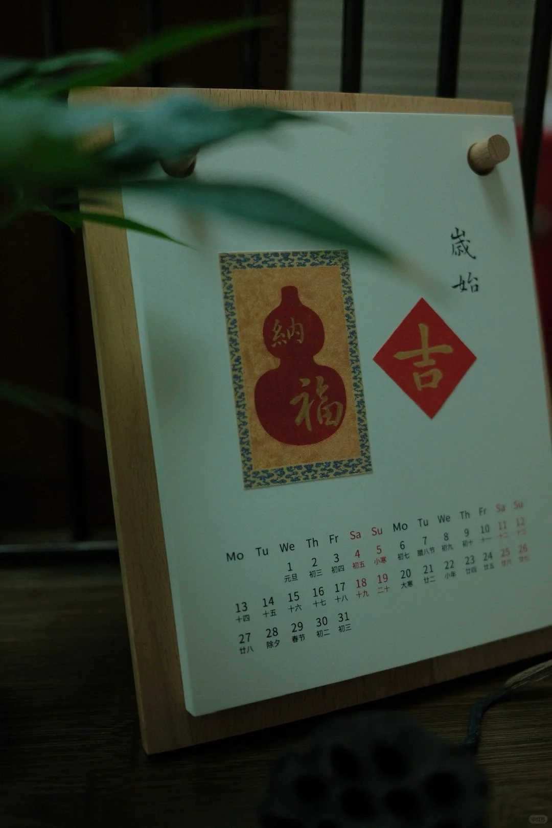 2025月历摆台｜喜见升卿