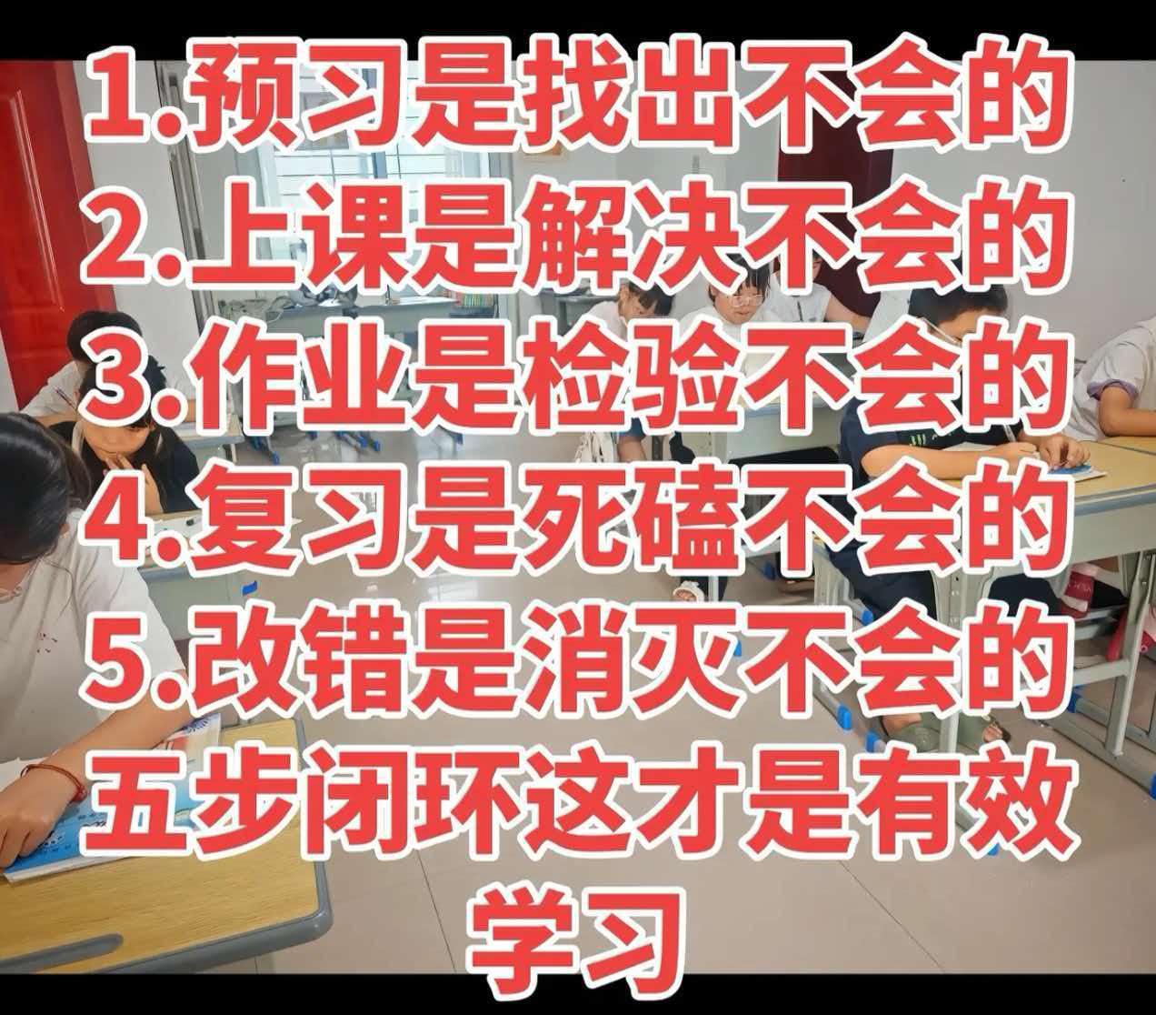 学生学习方法很重要
通过老教师一生教学经验，得出简单易懂的方法如下：
1．预习；