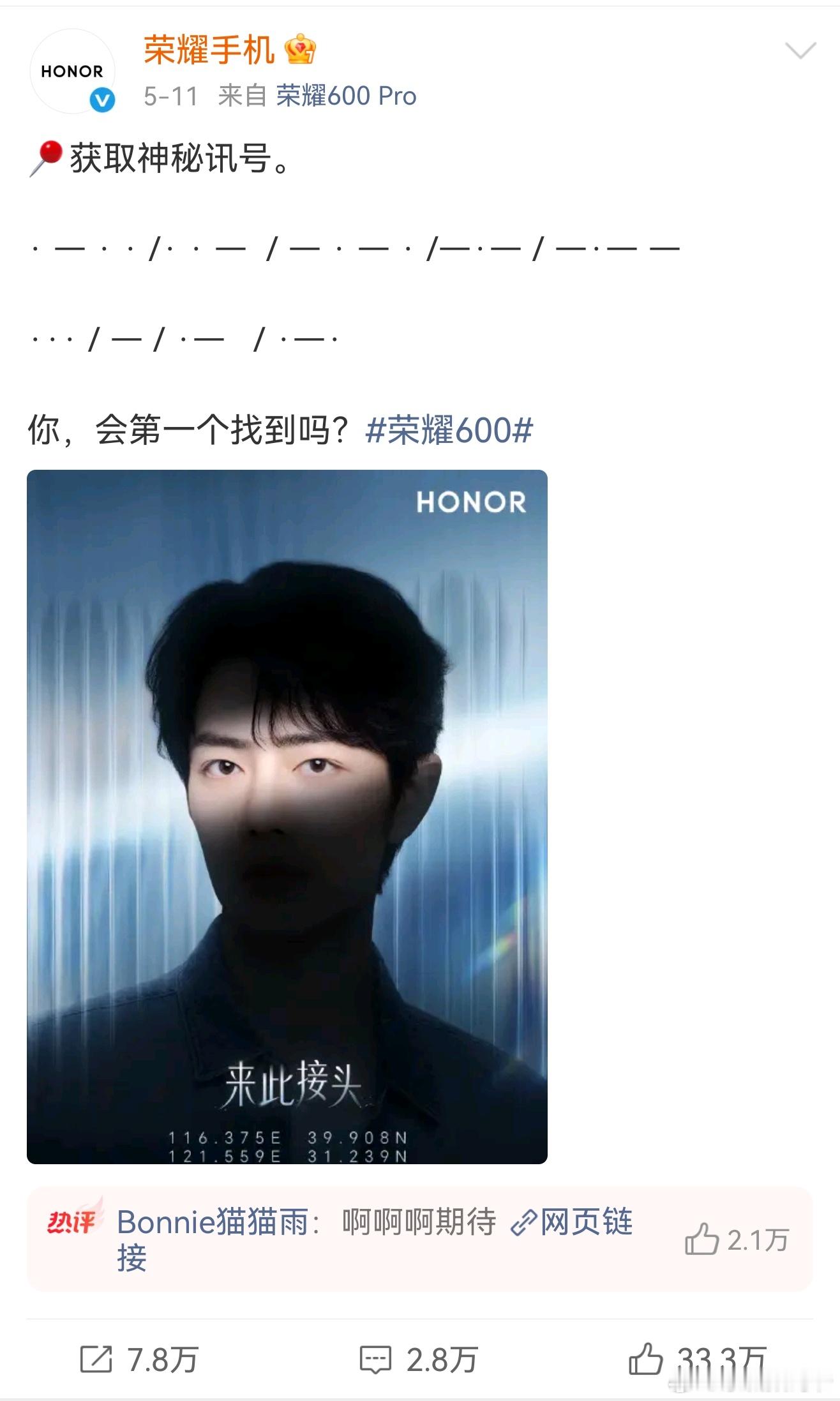 我勒个去，3.33万个赞，果然什么事和肖战有瓜葛，流量蹭蹭的！希望这次荣耀和战哥