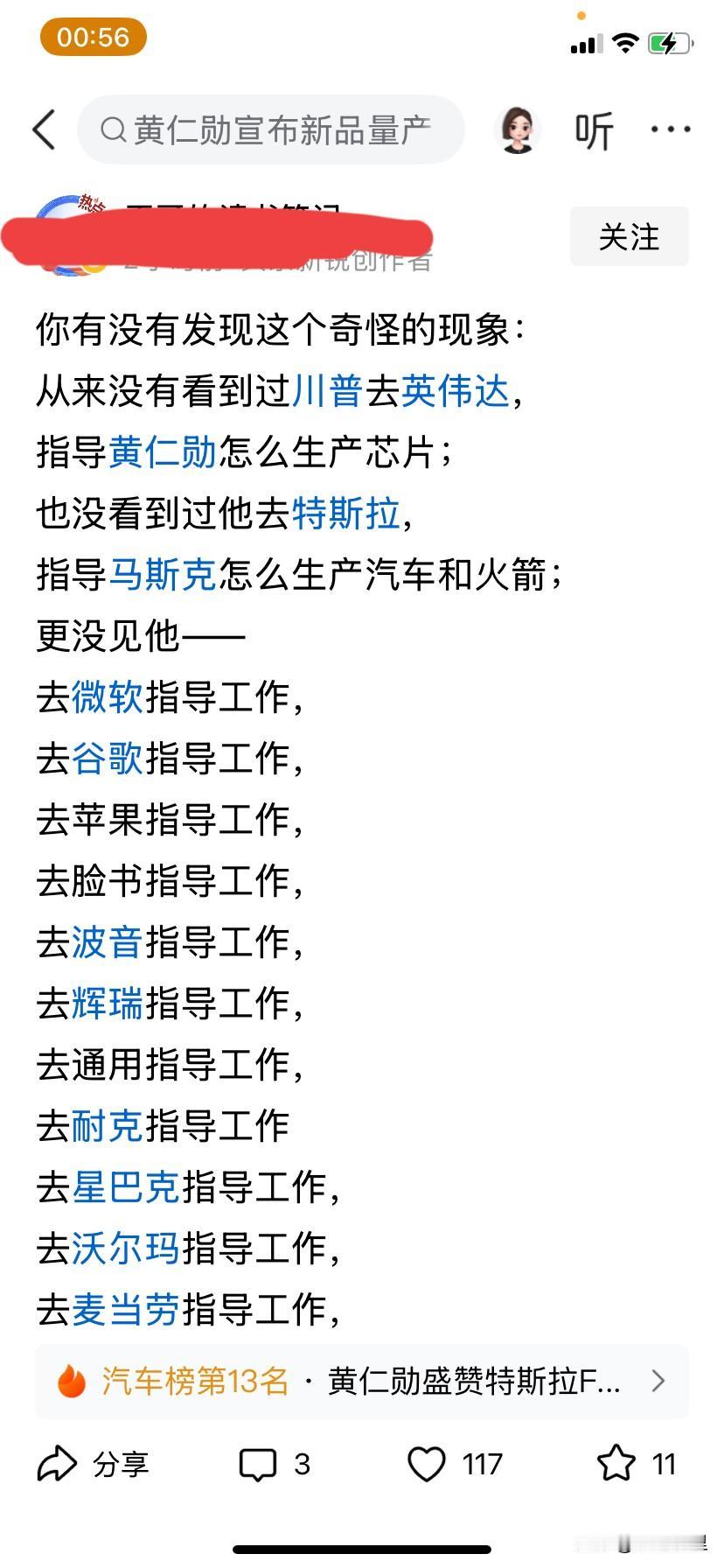 特郎普不用去英伟达，也不用特斯拉、苹果和微软等公司去指导工作，只需要把这些公司的