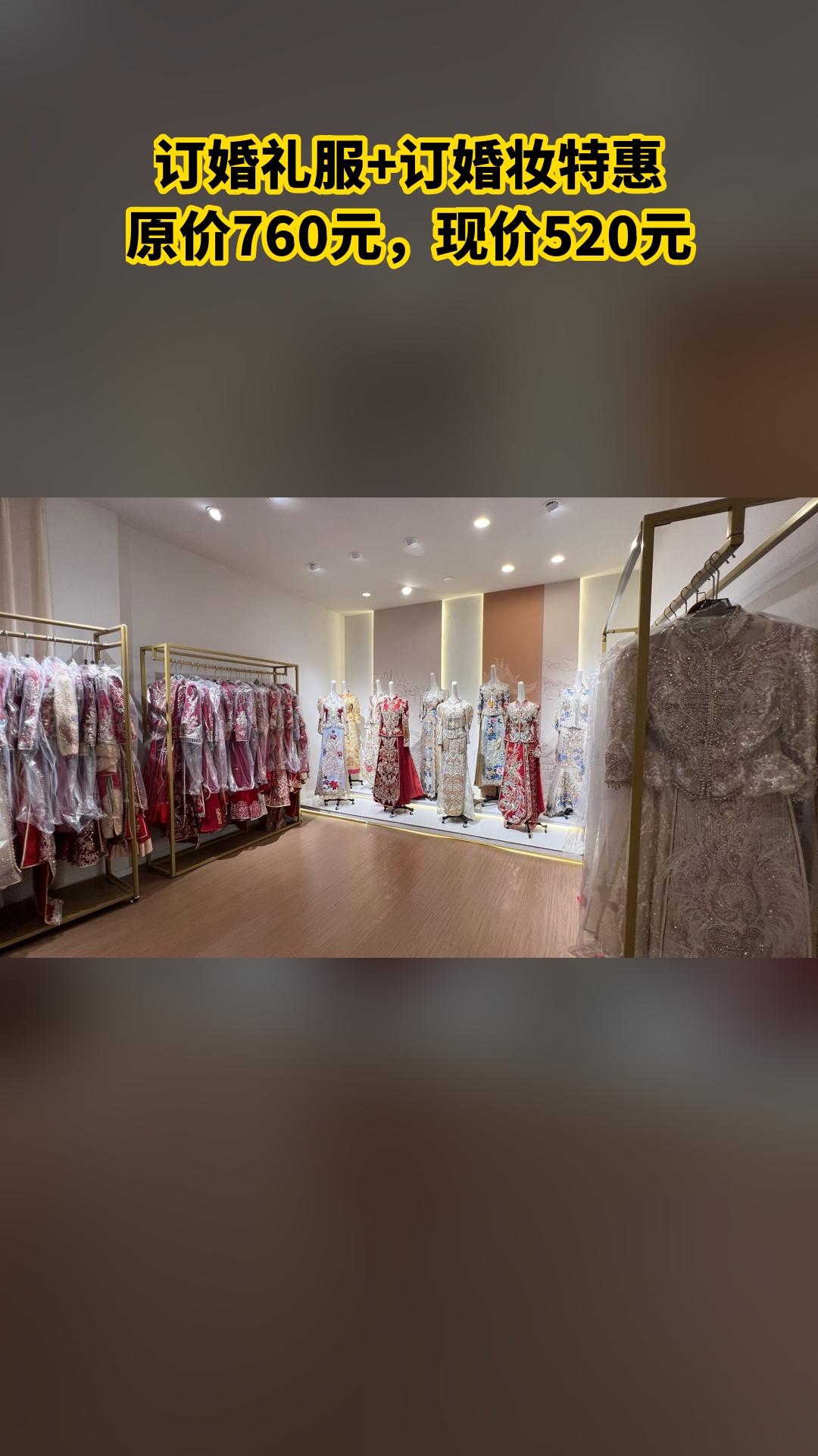 MEFD最爱婚纱店，超值团购，订婚礼服+订婚妆，超值折扣，随时退·过期退