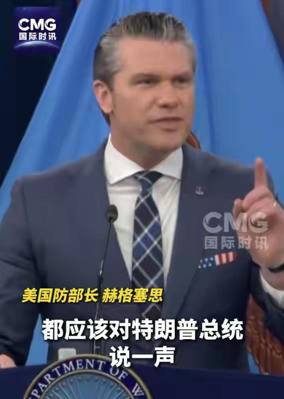美国防部长：全世界都应该对美国总统特朗普说一声“谢谢”！感谢您为自由世界承担重任