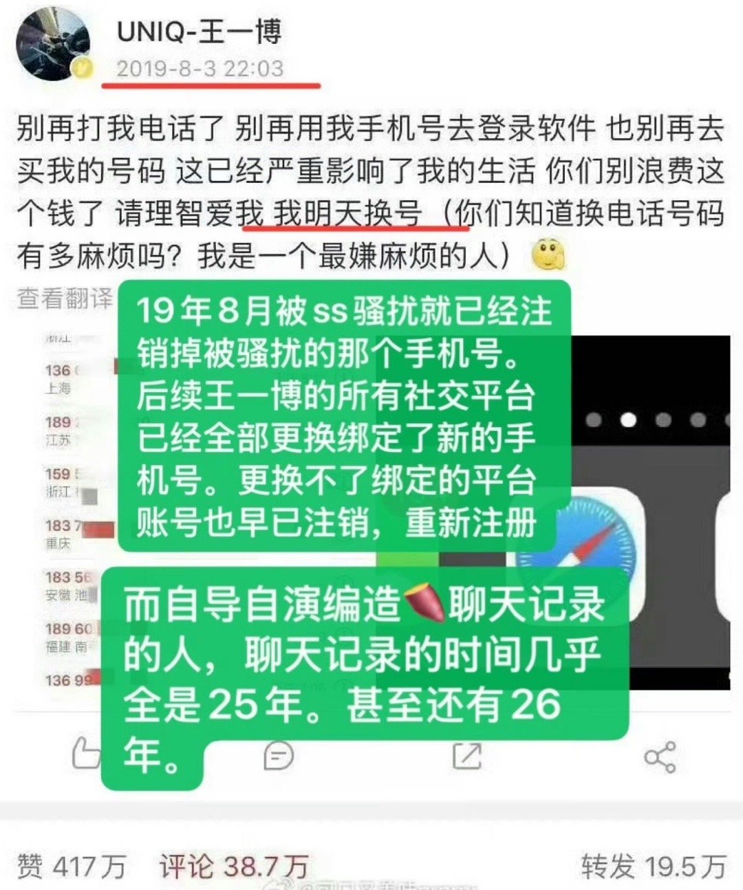 1.乐华娱乐发声明辟谣了，王一博聊天记录是假的，完全是设计构陷。那个我也看了，确