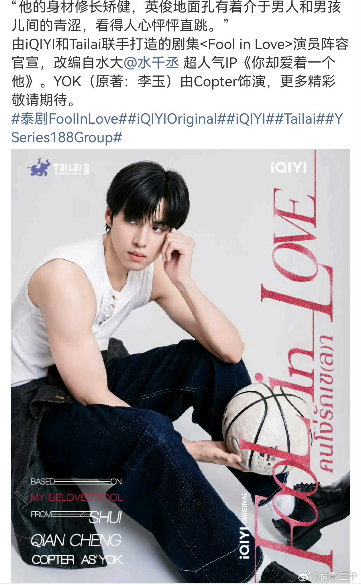 188系列《你却爱着一个sb》泰版影视化水千丞疯了，为什么同意一个流浪汉来演简隋