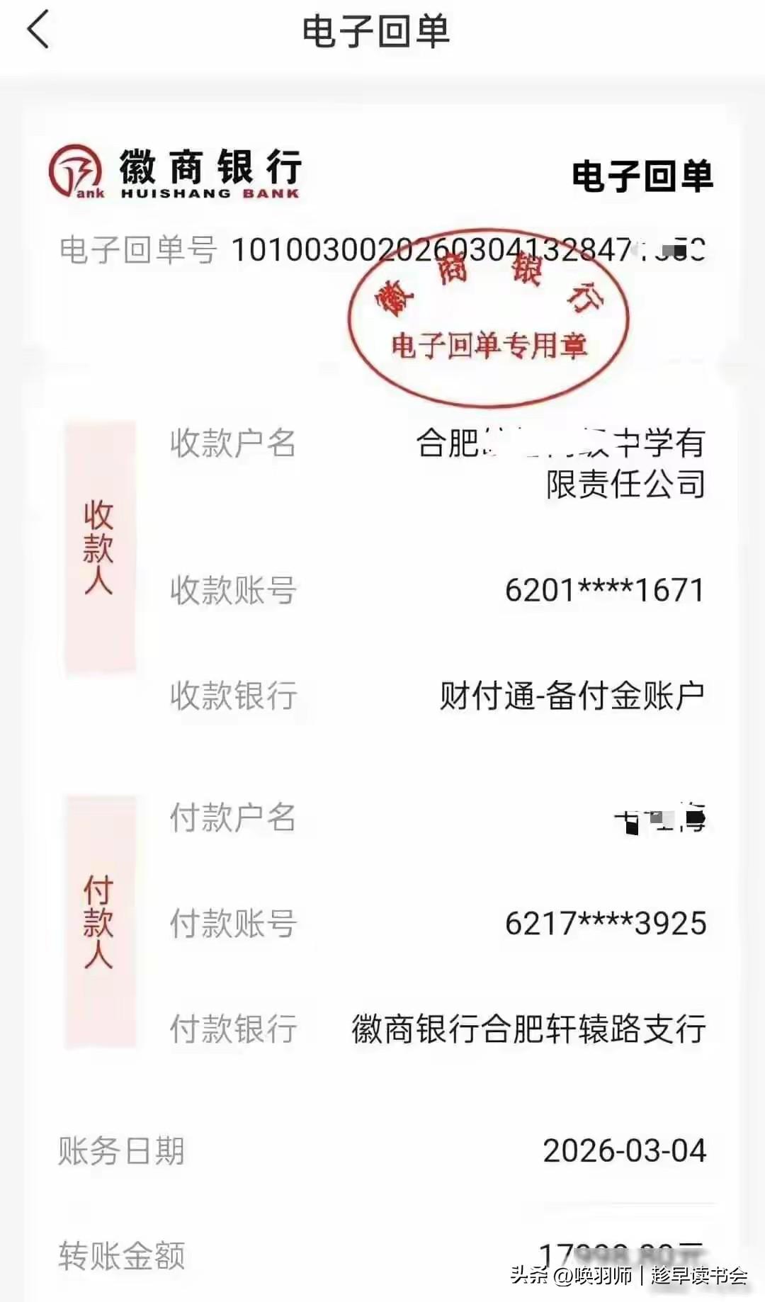 合肥妈妈晒出三万二学费单，评论区炸了：比房贷压力还大

2026年3月12日，合